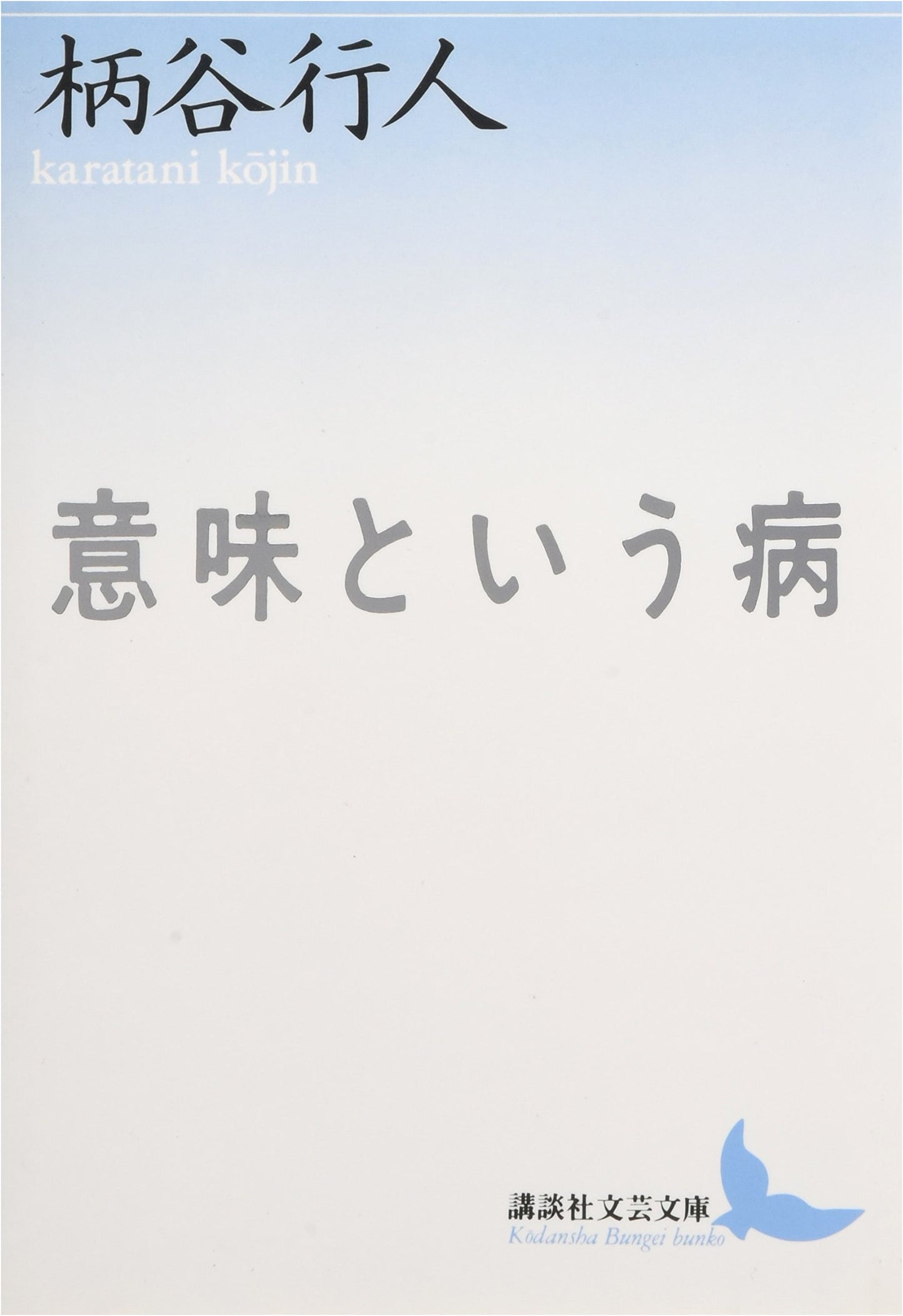 The Disease of Meaning