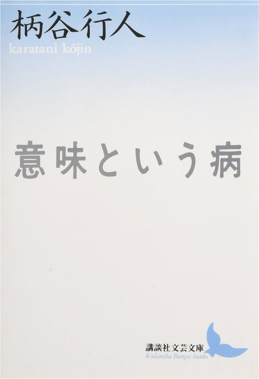 The Disease of Meaning