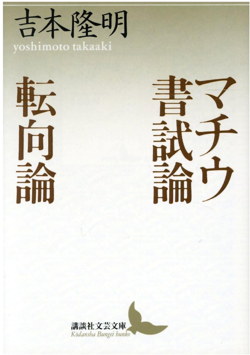 A Treatise on the Gospel of Matthew / On Conversion (Kodansha Bungei Bunko)