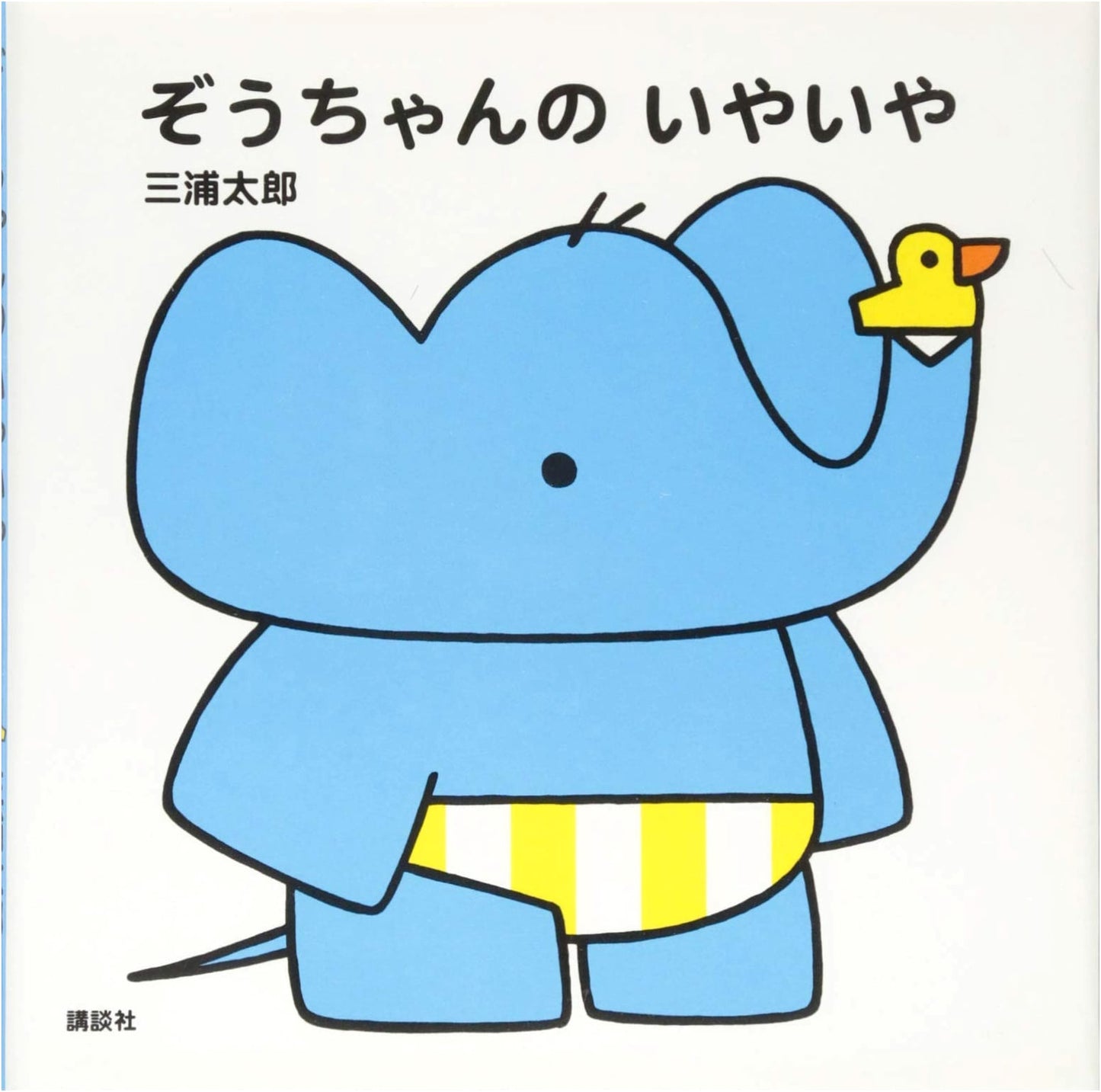 Little Elephant's 'No! No!'