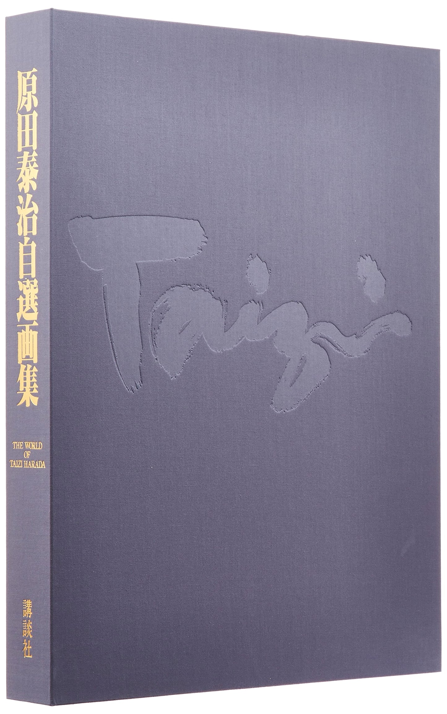 Harada Taiji: A Self-Selected Art Collection (Harada Taiji Series)