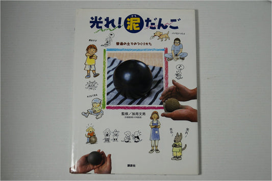 Shine! Mud Balls: A Guide to Crafting from Ordinary Soil