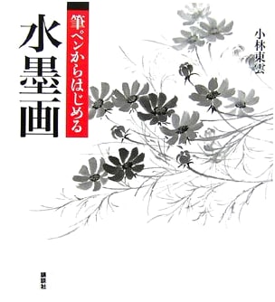 Sumi-e Ink Painting: A Beginner's Guide with Brush Pens