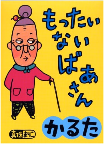 Mottainai Baasan Karuta: Japanese Picture Card Game