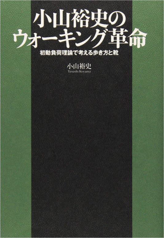 Hiroshi Koyama's Walking Revolution: The Initial Load Theory for Optimal Walking & Footwear