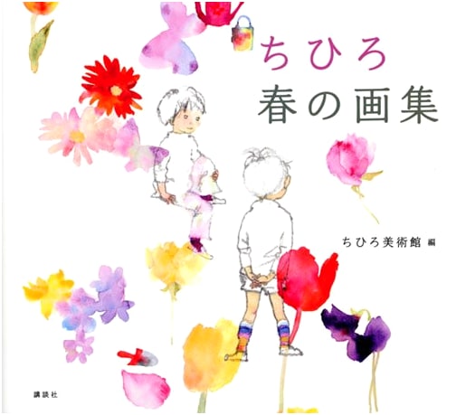 Chihiro: Spring Art Collection