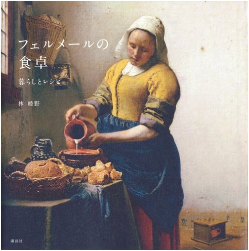 Vermeer's Table: Life and Recipes