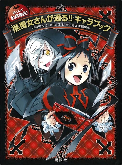 Almost Everyone Gathered! 'Kuro Majo-san ga Toru!!' Character Book (Aoi Tori Omoshiro Land)