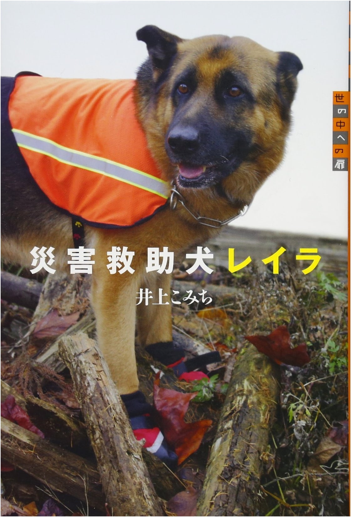 Door to the World: Layla the Disaster Rescue Dog