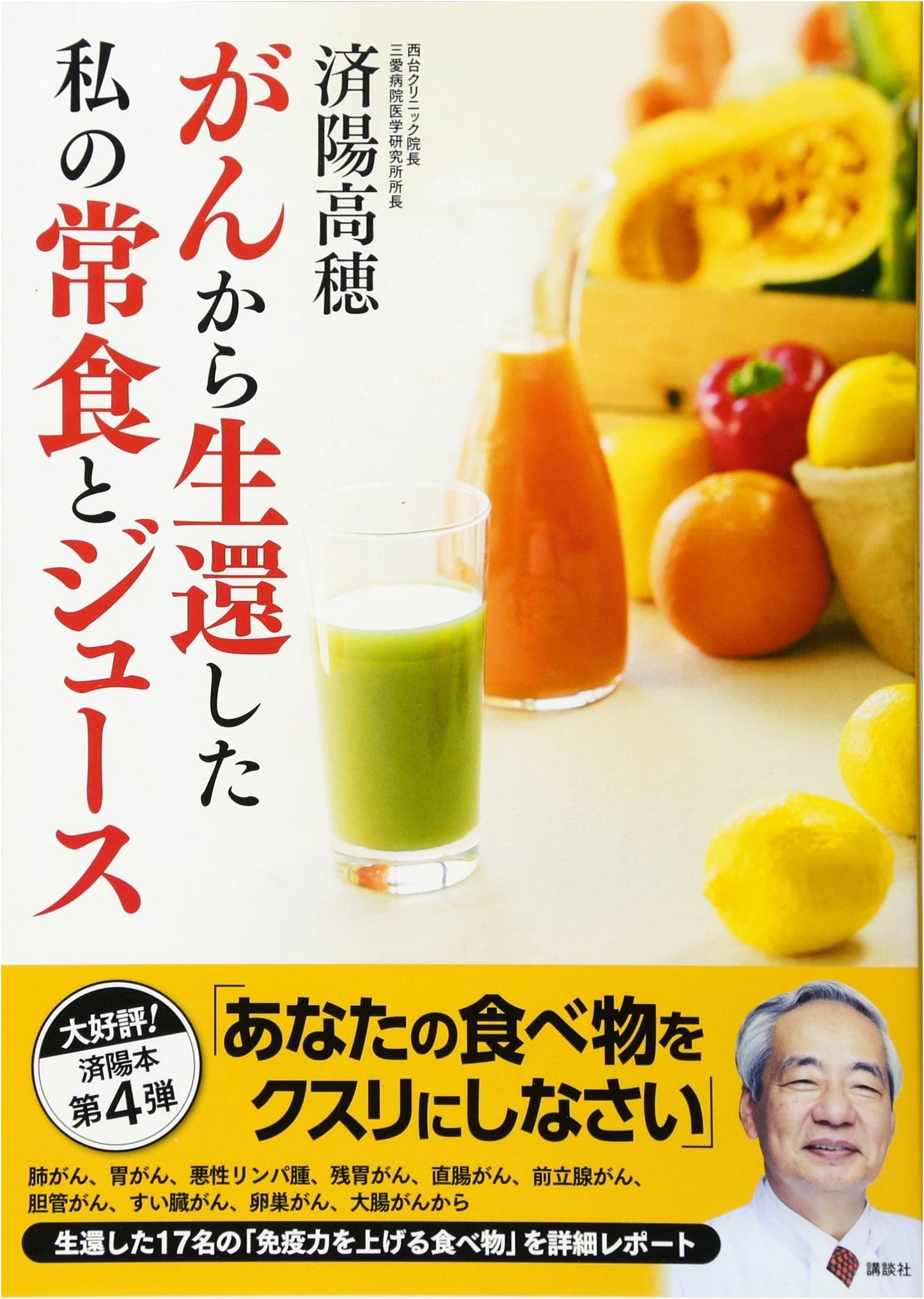 My Everyday Diet & Juices: A Cancer Survivor's Guide to Health