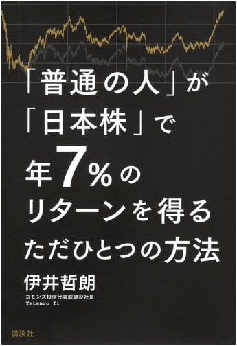 The Only Way 'Ordinary People' Can Get a 7% Annual Return on Japanese Stocks