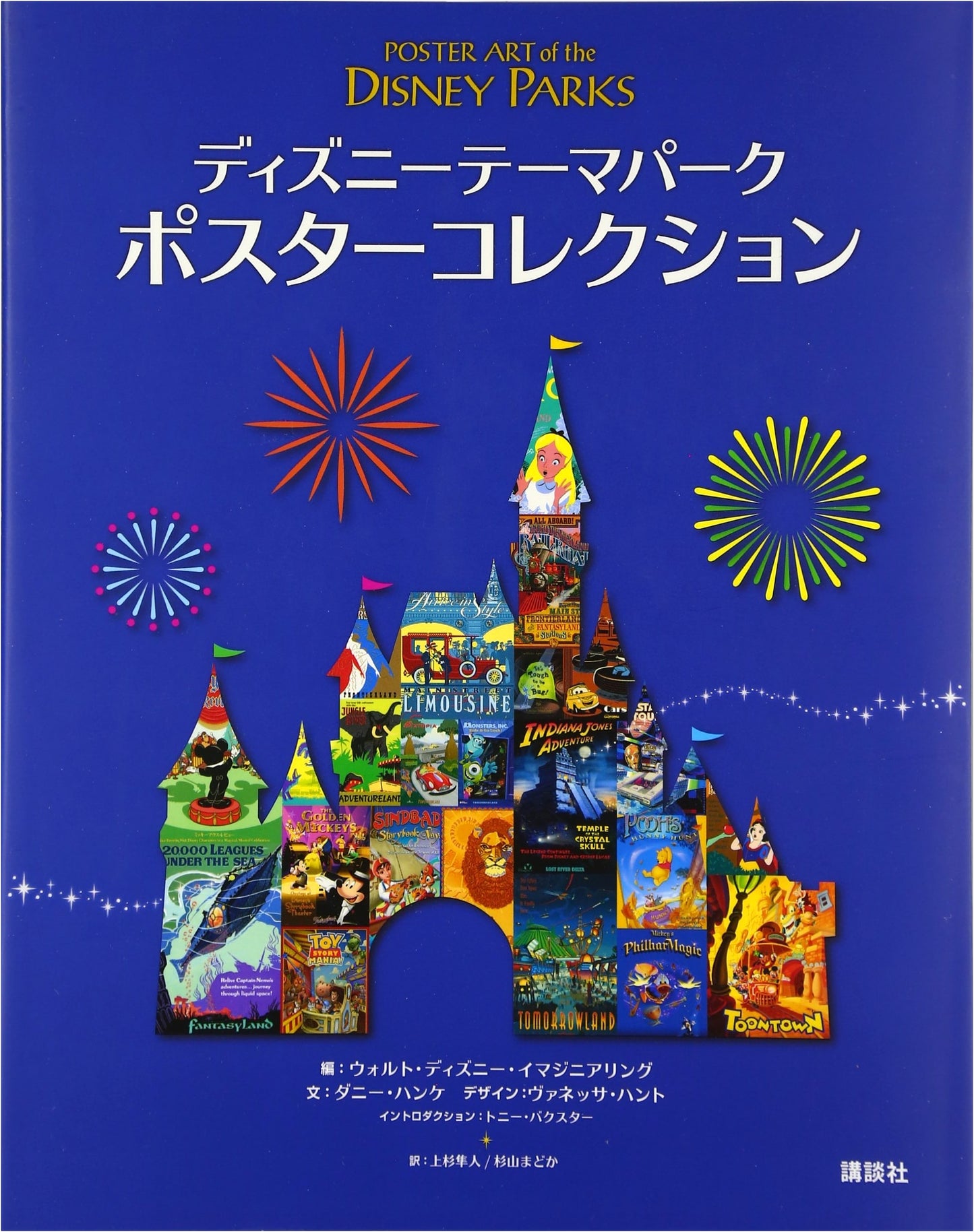 Disney Theme Park Poster Collection