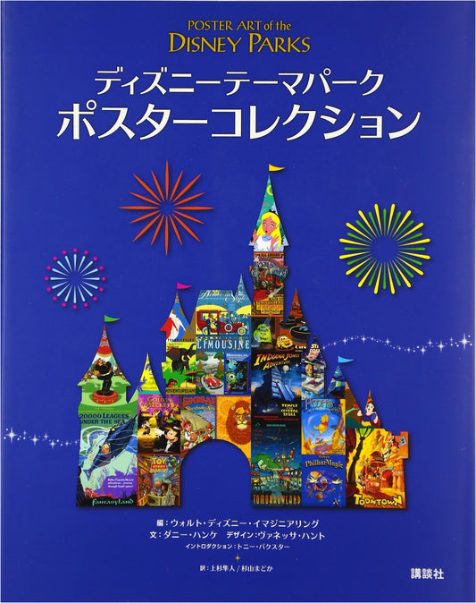 Disney Theme Park Poster Collection