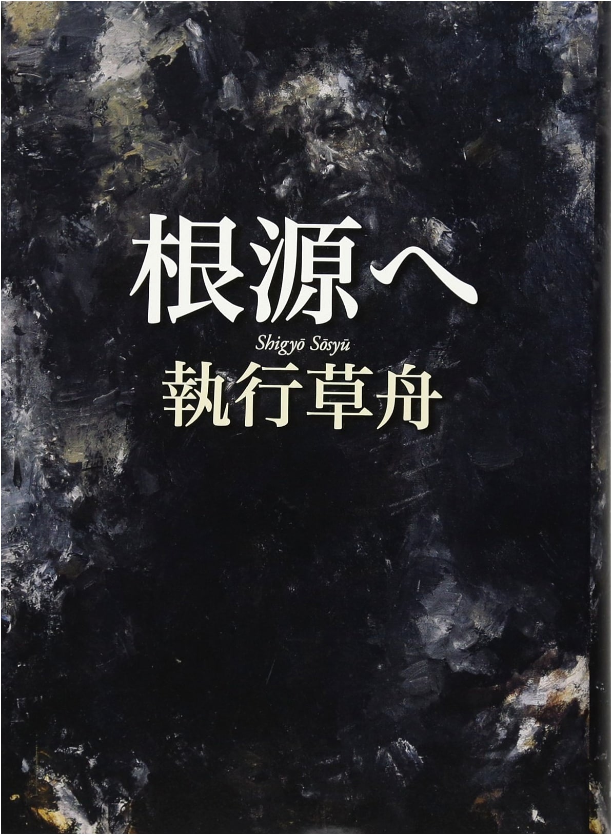 To the Origin