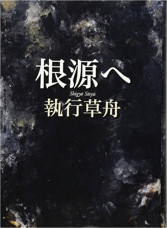 To the Origin