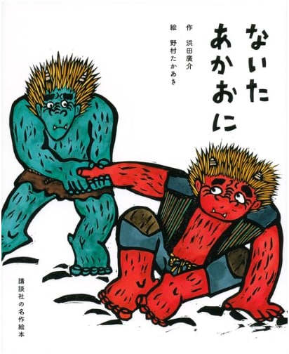 The Crying Red Ogre by Takaaki Nomura: Kodansha Masterpiece Picture Book