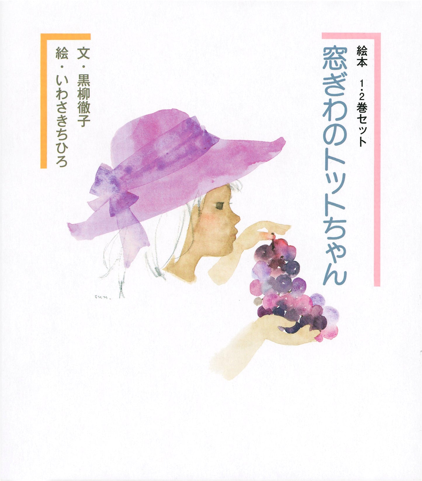 Totto-chan, The Little Girl at the Window: Picture Book Edition, Vol. 1-2 Set