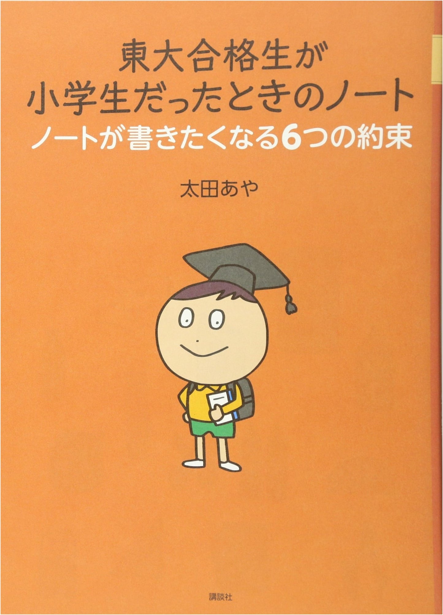 Notes from Todai Achievers' Elementary School Days: 6 Rules for Inspiring Note-Taking