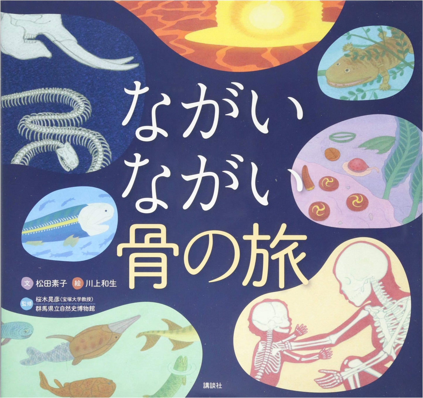 The Long, Long Journey of a Bone