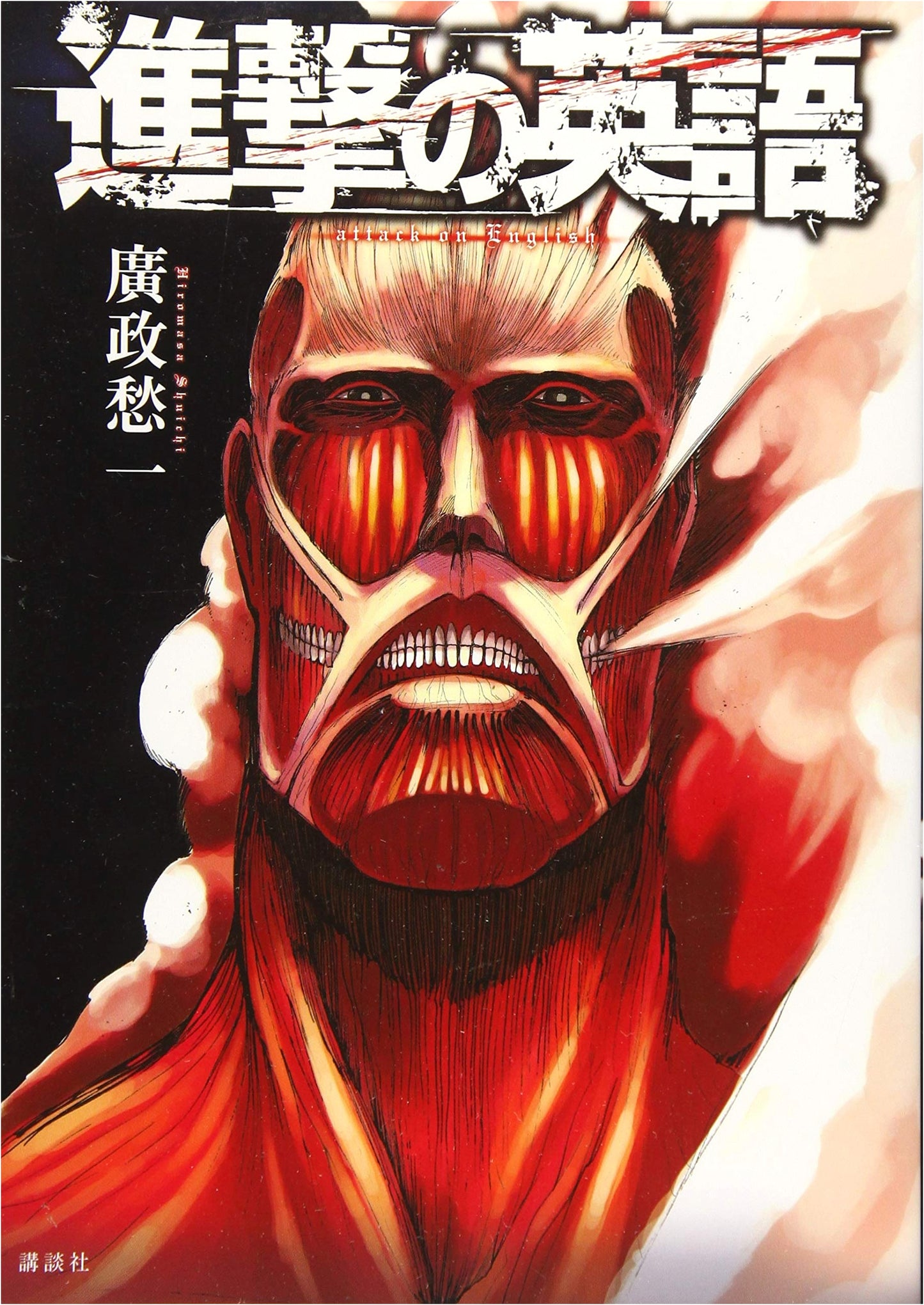 Attack on English: A Japanese Study Guide to Mastering English