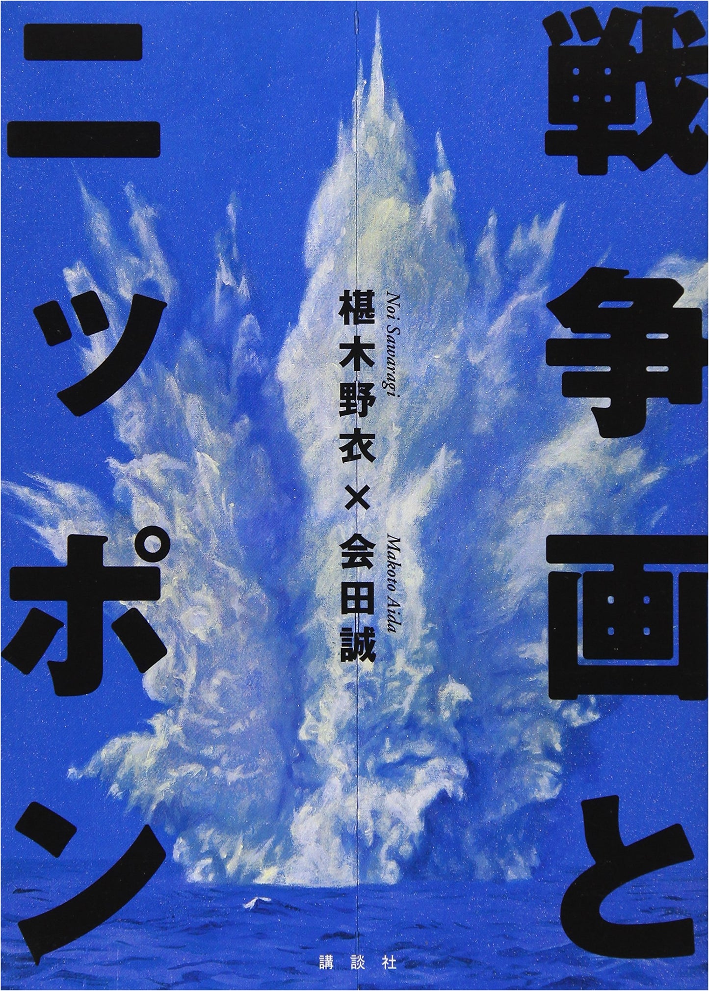 War Art and Japan