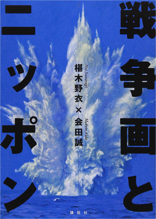 War Art and Japan