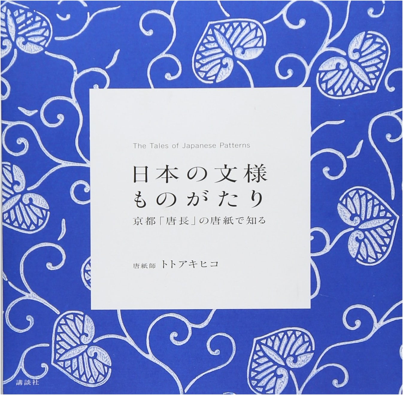 Stories of Japanese Patterns: Discovering Kyoto 'Karacho' Karakami