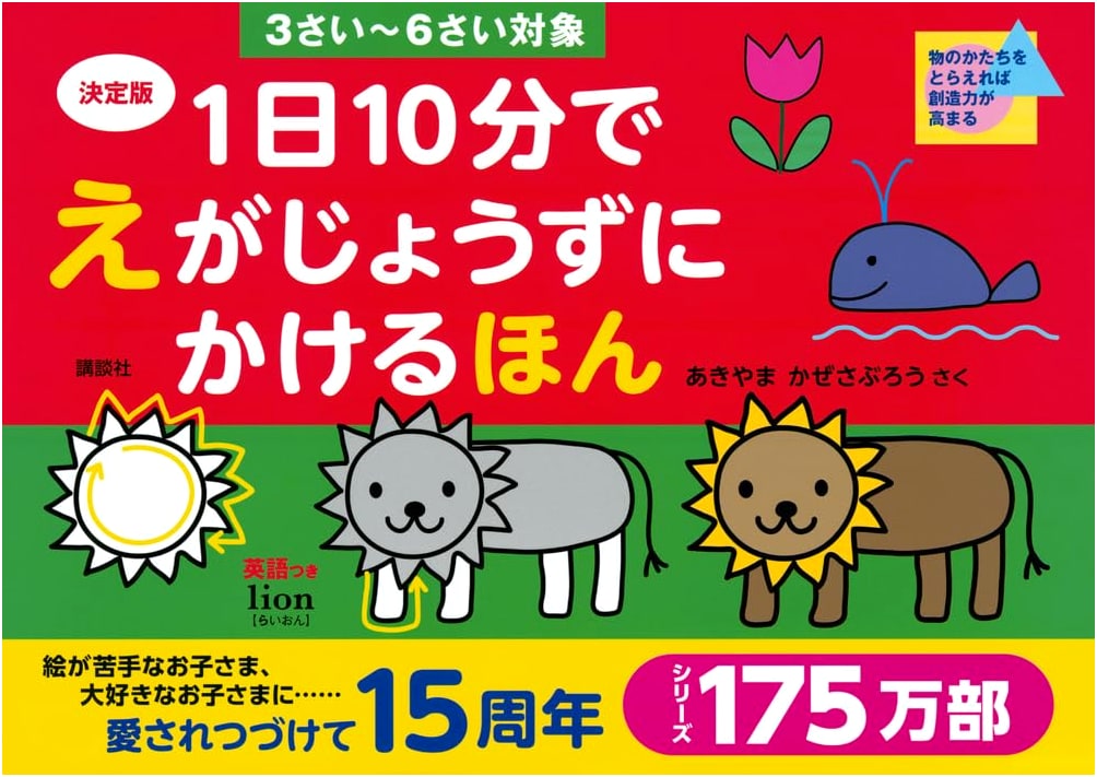 Learn to Draw in 10 Minutes a Day: Ages 3-6, by Kazesaburo Akiyama