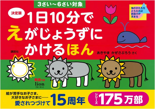Learn to Draw in 10 Minutes a Day: Ages 3-6, by Kazesaburo Akiyama
