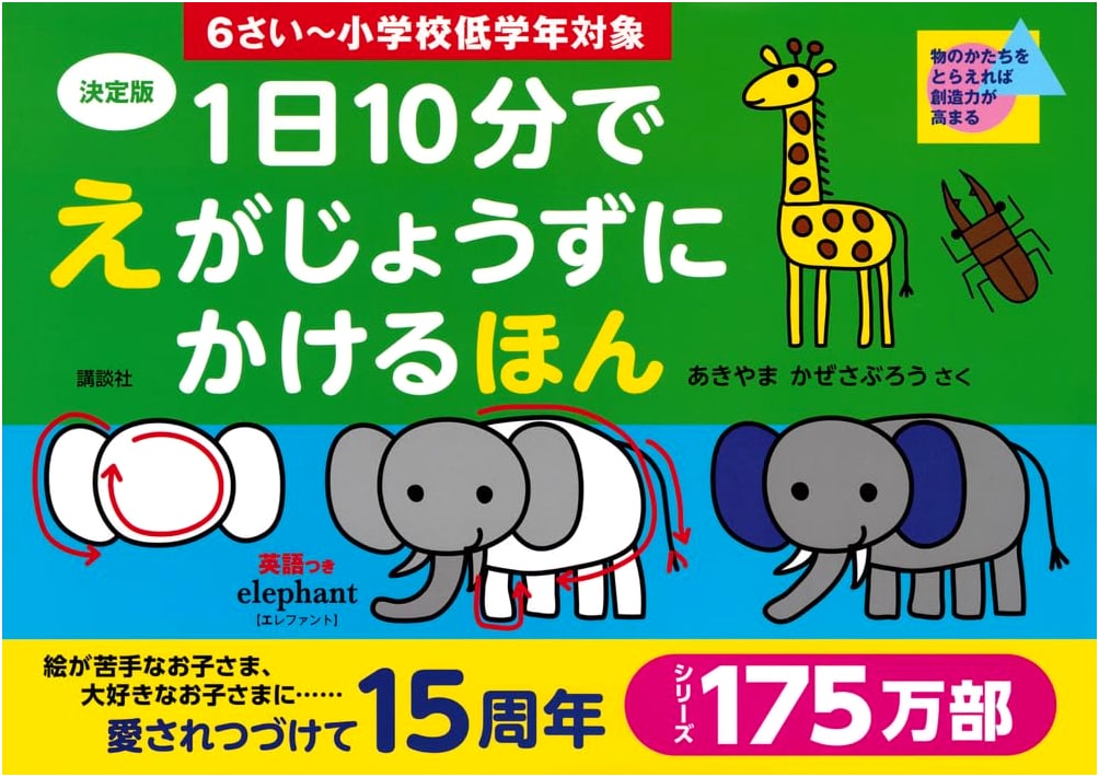 Learn to Draw in 10 Minutes a Day: Ages 6-8 by Kazesaburo Akiyama