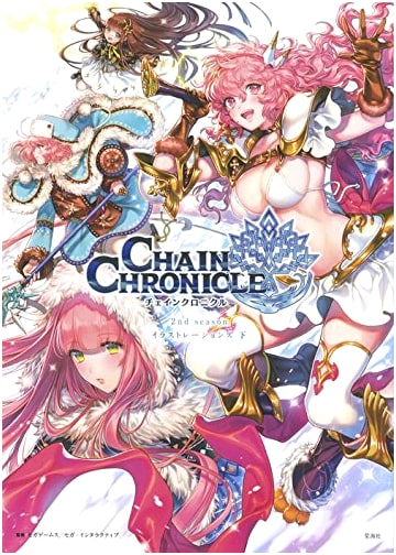 Chain Chronicle 2nd Season Illustrations Vol. 2