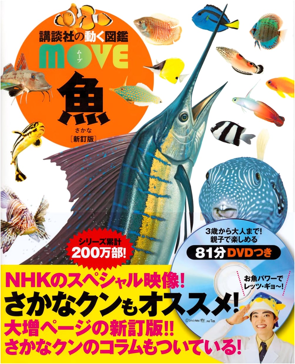 Fish (Kodansha's MOVE Illustrated Encyclopedia)