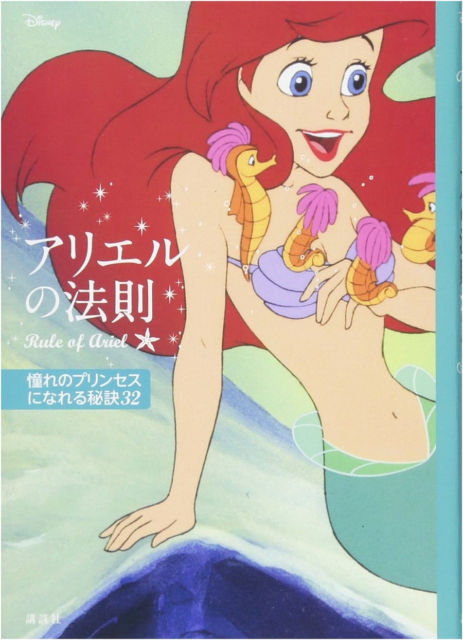 Disney: The Rule of Ariel - 32 Secrets to Becoming Your Dream Princess (Disney PRINCESS)
