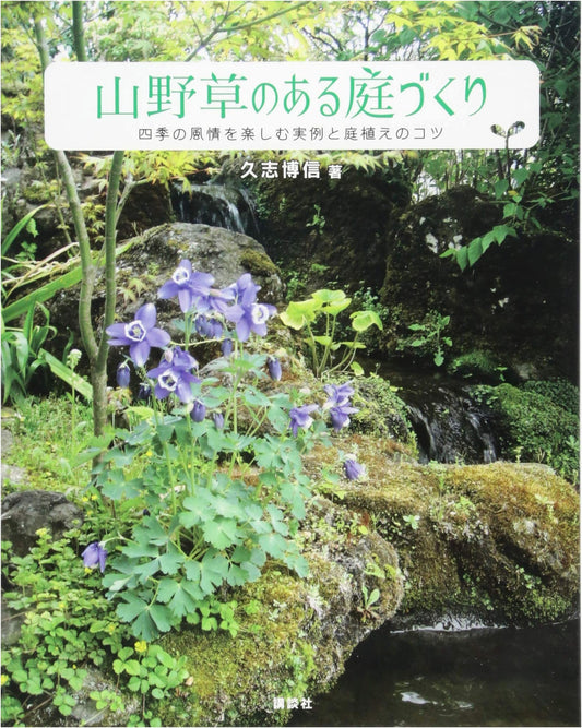 Creating a Wildflower Garden: Practical Examples & Planting Tips by Hironobu Hisashi