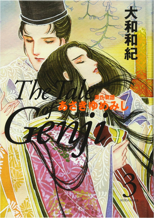 Asaki Yumemishi: The Tale of Genji, Complete Edition, Vol. 3 by Waki Yamato