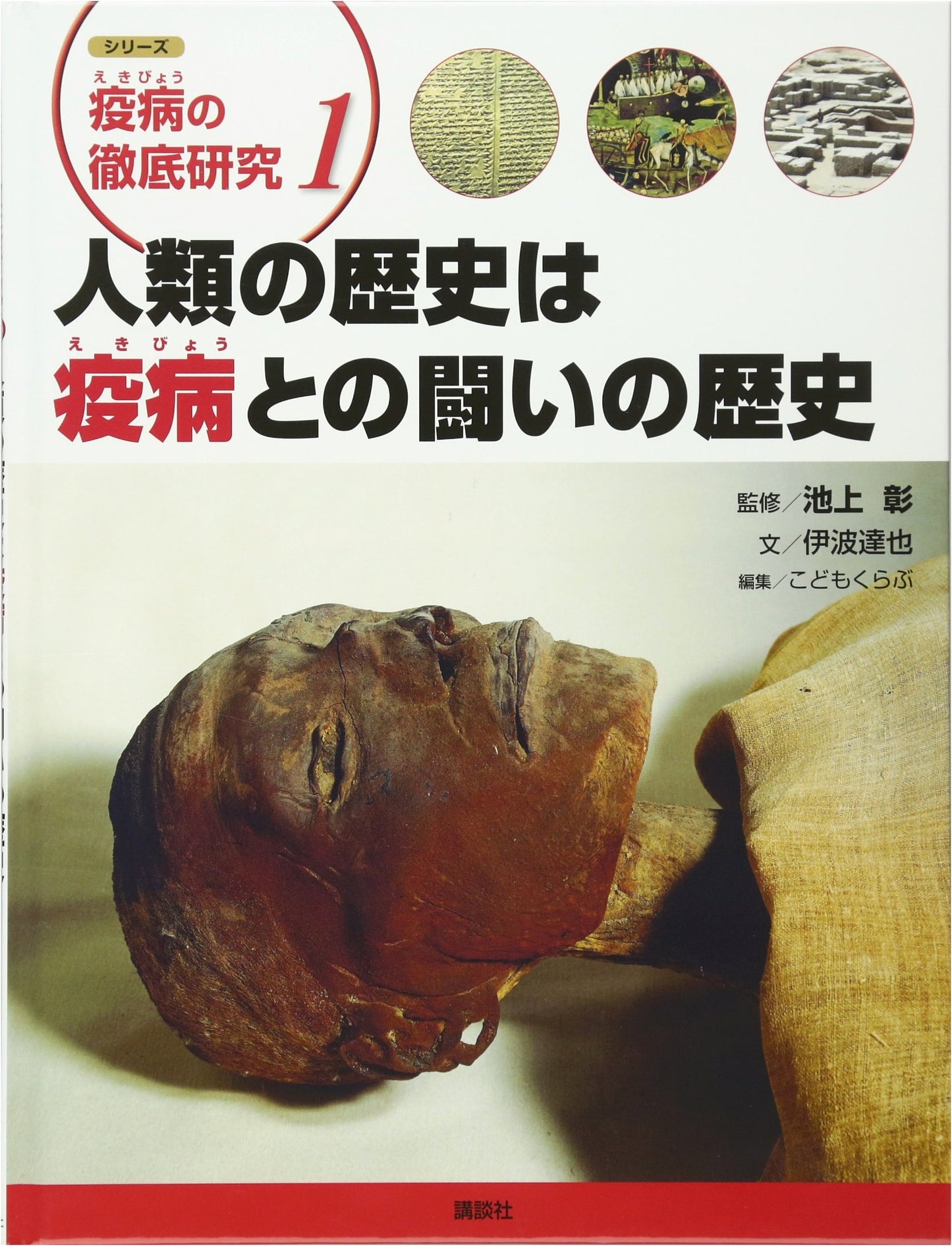 Thorough Research on Epidemics Series Vol. 1: Human History as a Battle Against Epidemics