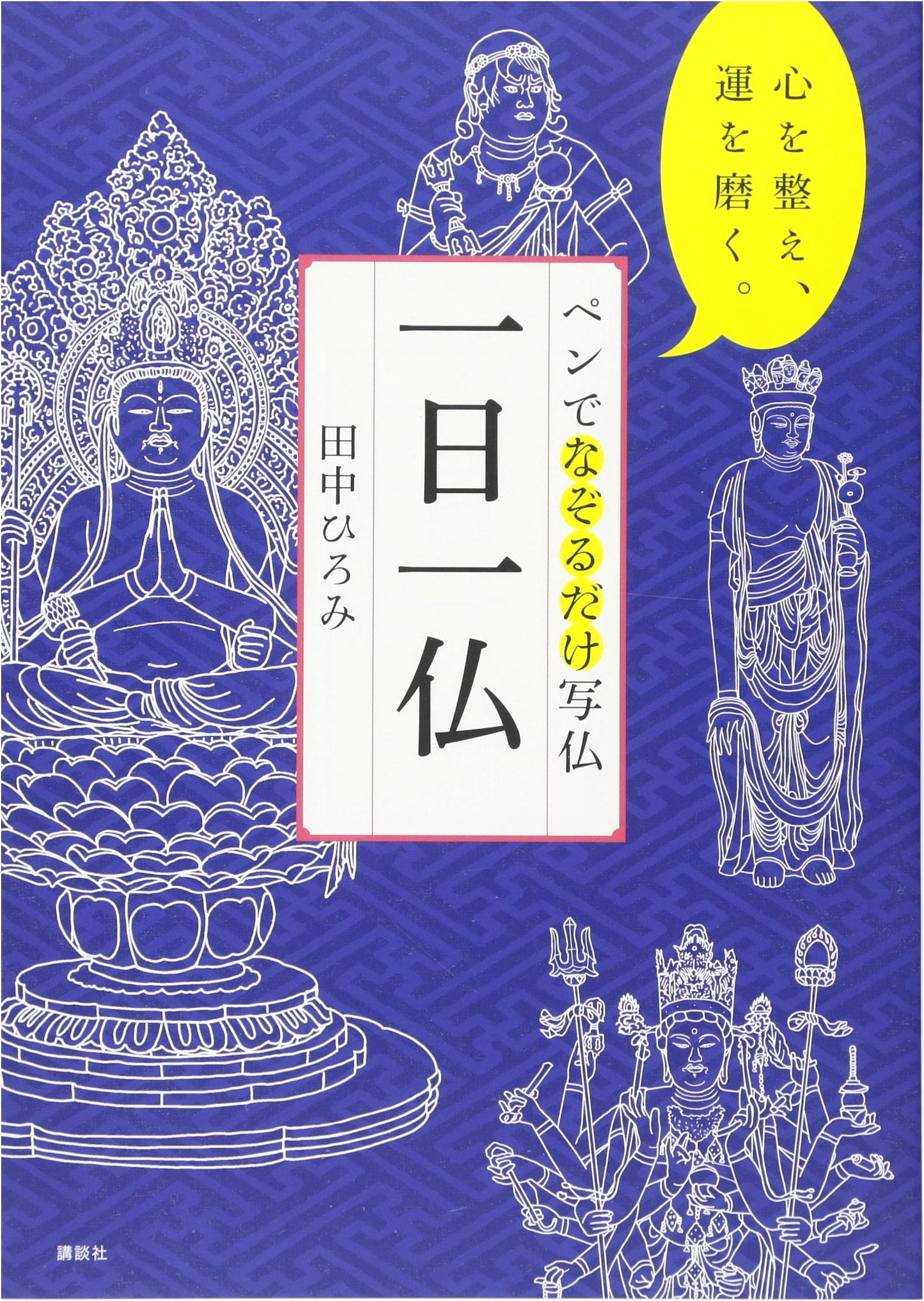 Zen Calligraphy: Tracing Buddhist Images to Calm the Mind by Hiromi Tanaka
