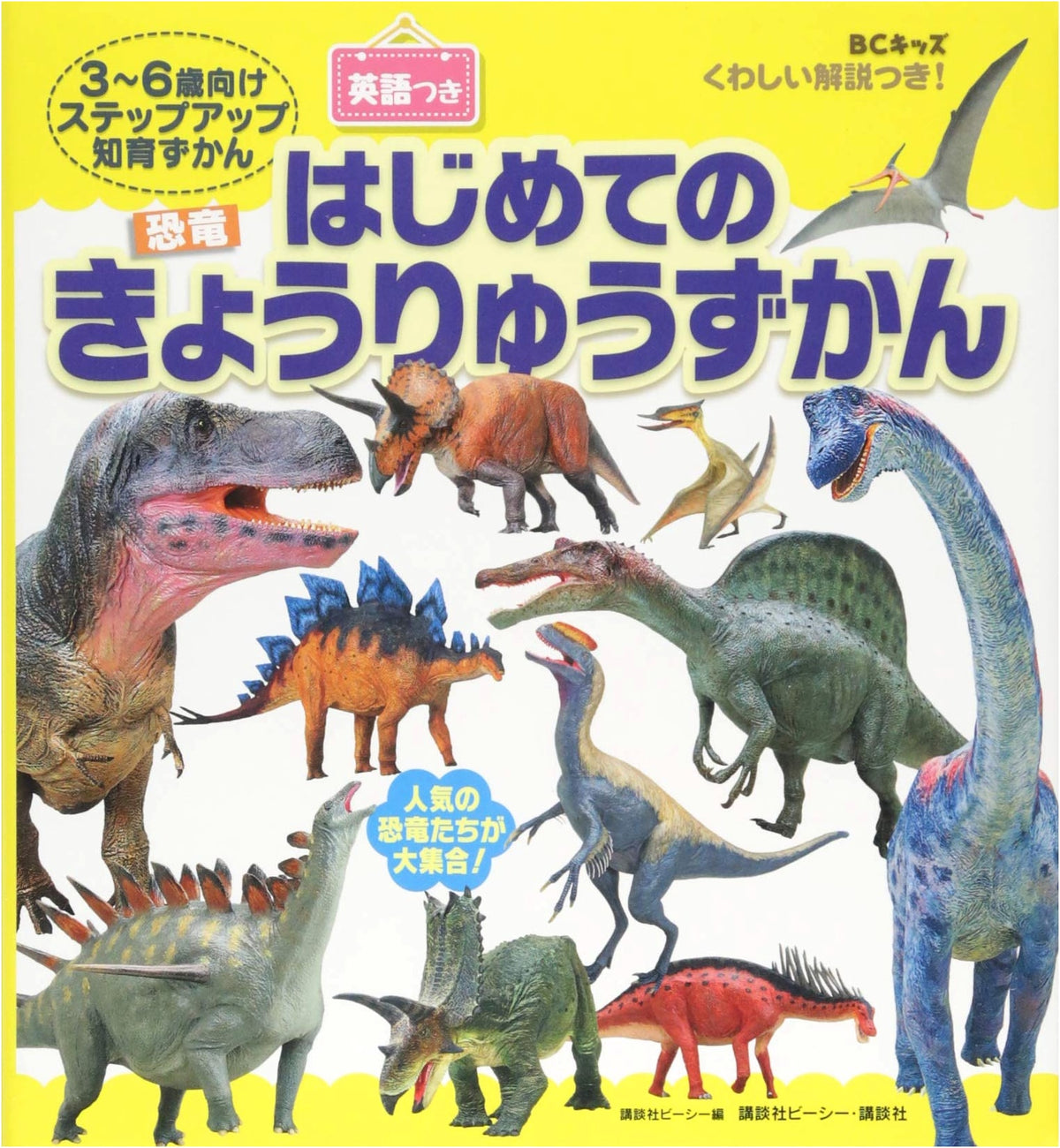 BC Kids: First Dinosaur Encyclopedia with Detailed Explanations & English Translations