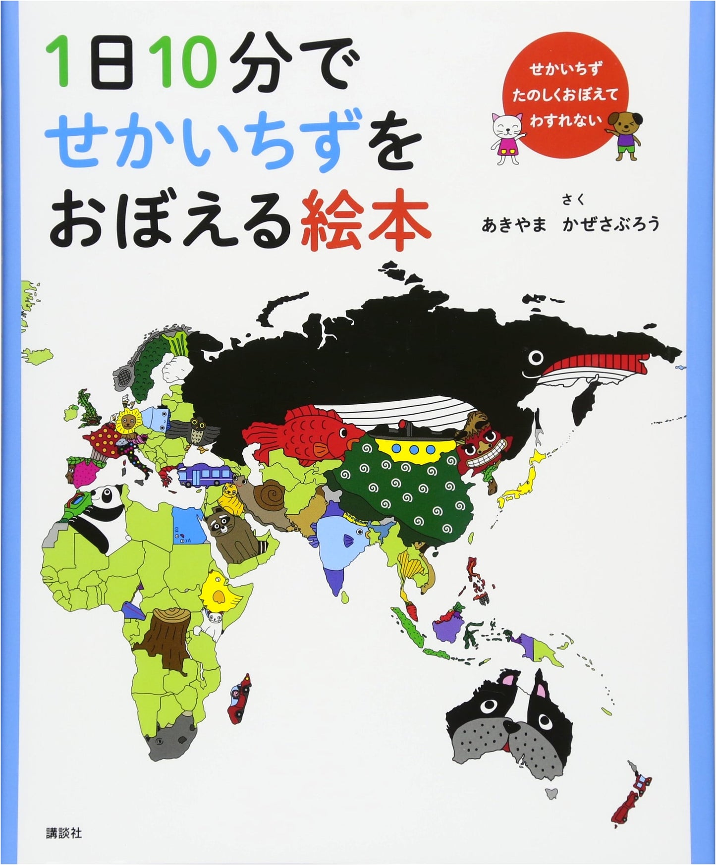 Learn the World Map in 10 Minutes a Day: Picture Book by Kazesaburo Akiyama