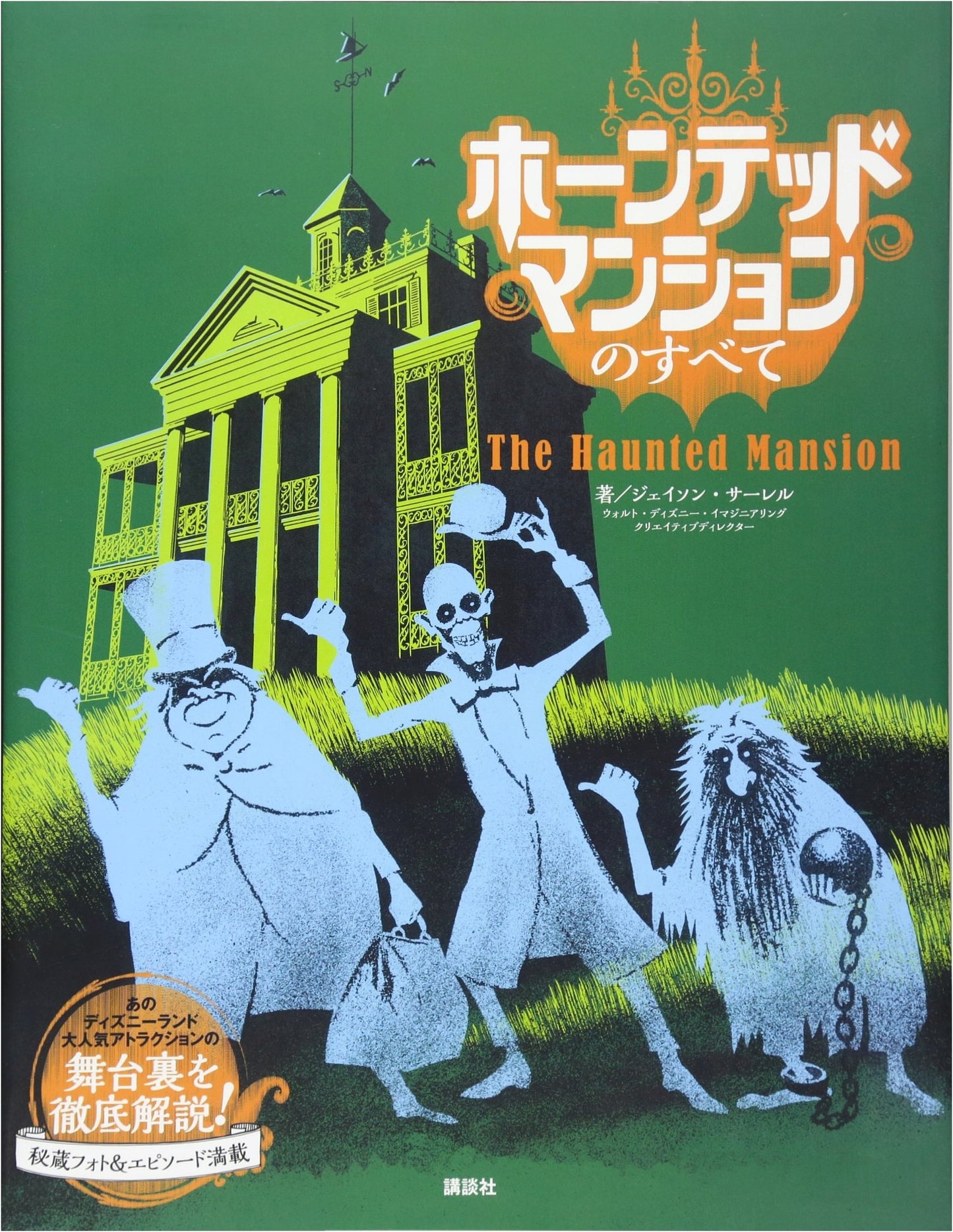 Everything About the Haunted Mansion