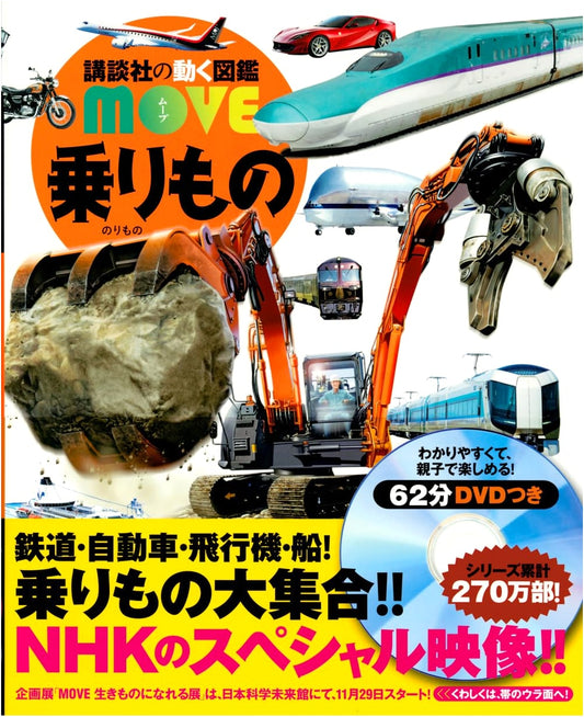 MOVE Encyclopedia of Vehicles: A Visual Guide by Kodansha