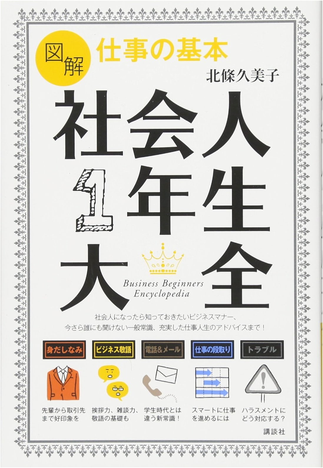 Illustrated Guide to Business Basics: A Comprehensive Handbook for New Professionals