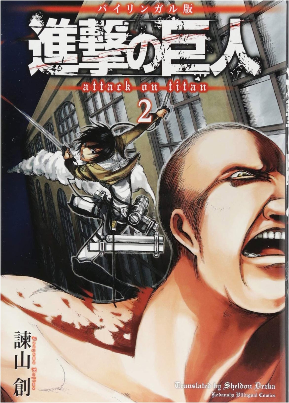 Attack on Titan 2: Bilingual Edition by Hajime Isayama