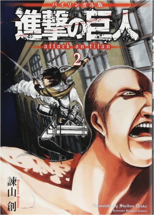 Attack on Titan 2: Bilingual Edition by Hajime Isayama