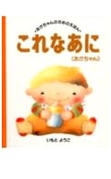 What's This? (Baby) (Picture Books for Babies 8)