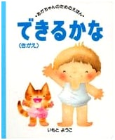 Can You Do It? (Changing Clothes) - A Picture Book for Babies Vol. 21
