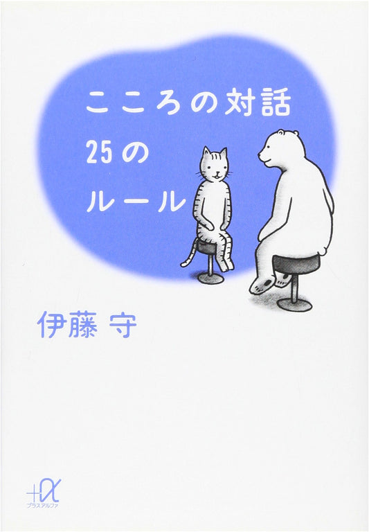 Dialogue of the Heart: 25 Rules