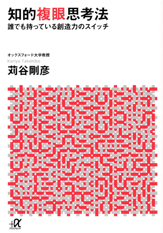 Intellectual Compound Eye Thinking: Unlocking Creative Potential by Takehiko Kariya