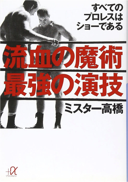 Bloody Magic: The Strongest Performance by Mr. Takahashi