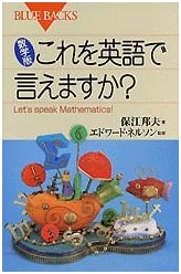 Can You Say This in English? - Let's Speak Mathematics! (Blue Backs Series)